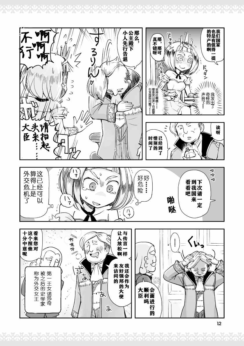 《公主大人不知疲倦》漫画 001话