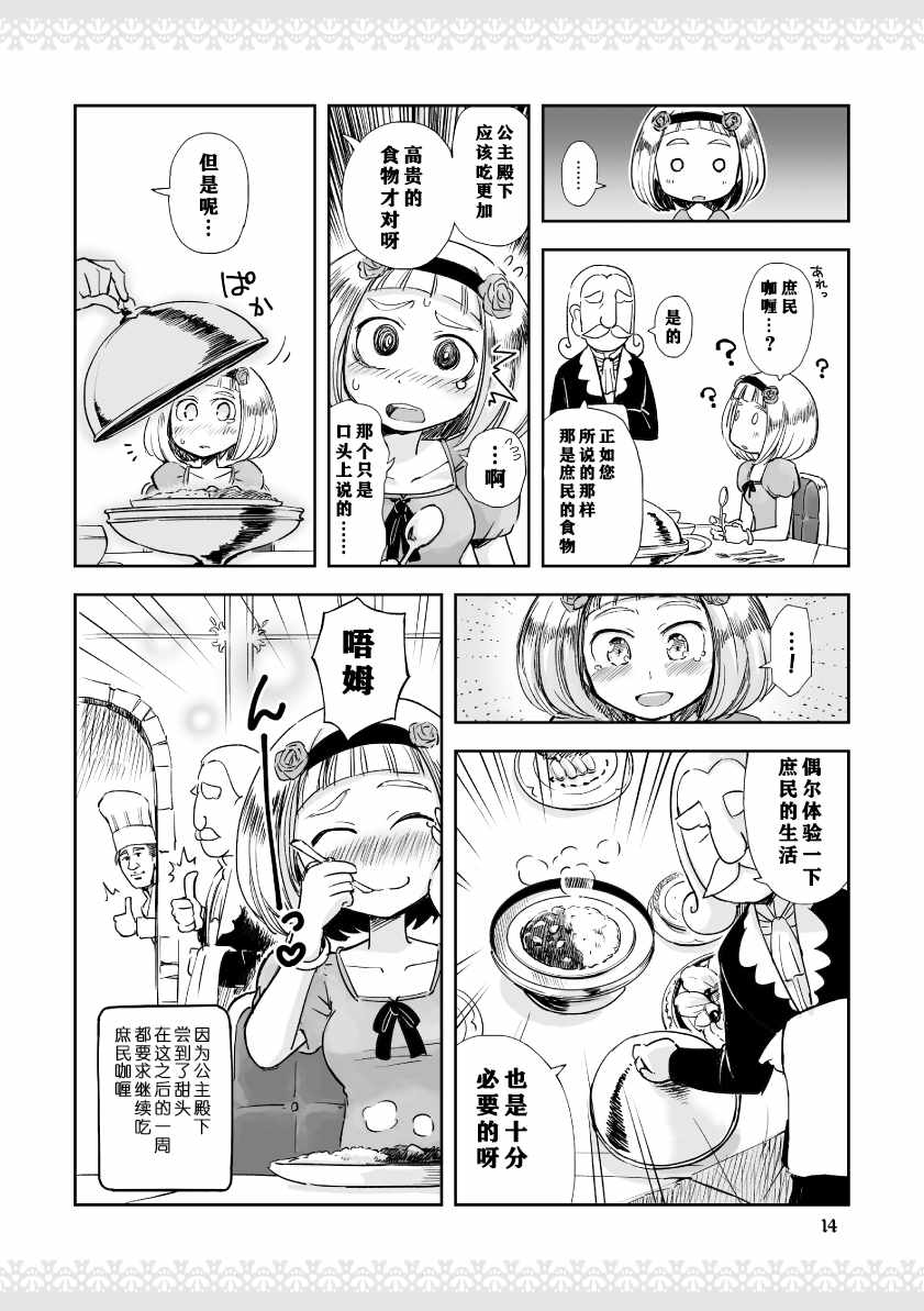 《公主大人不知疲倦》漫画 001话