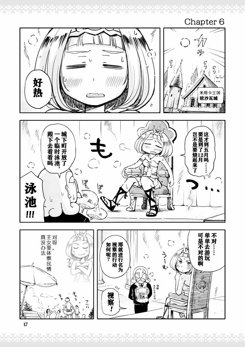 《公主大人不知疲倦》漫画 001话