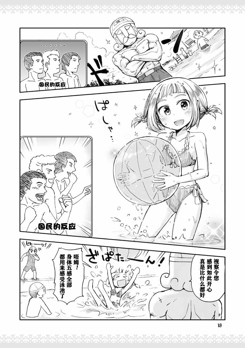 《公主大人不知疲倦》漫画 001话