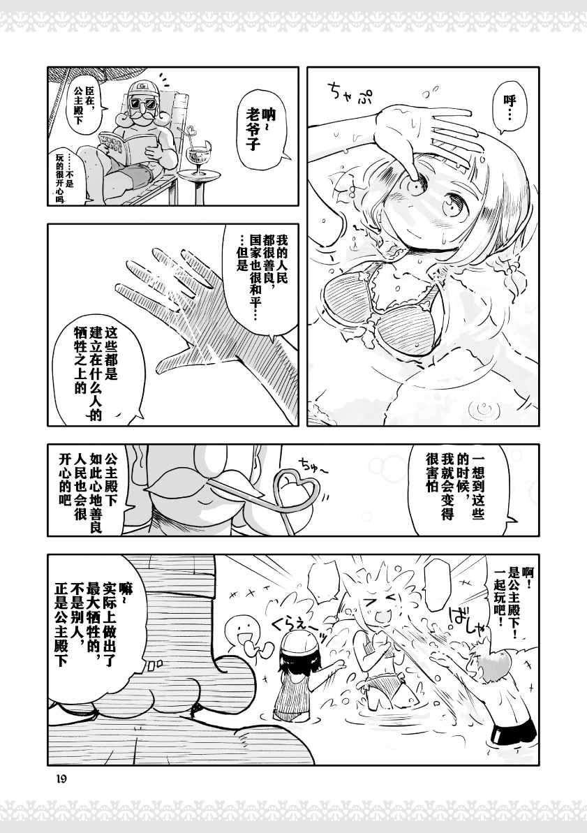 《公主大人不知疲倦》漫画 001话