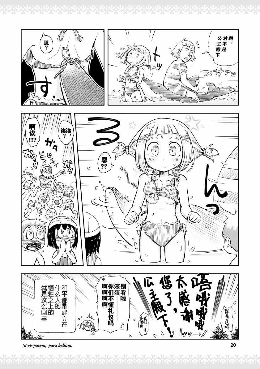 《公主大人不知疲倦》漫画 001话