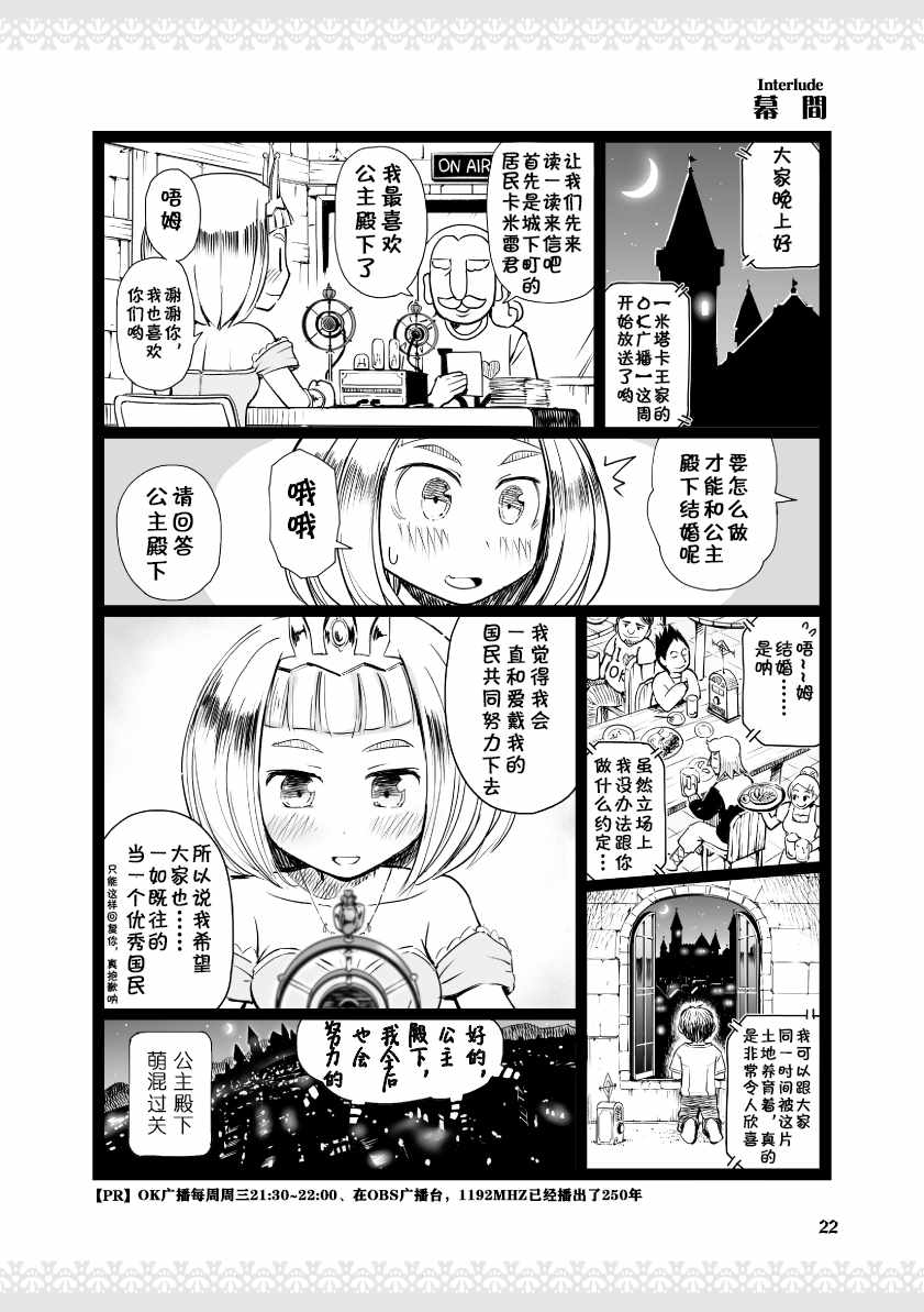 《公主大人不知疲倦》漫画 001话