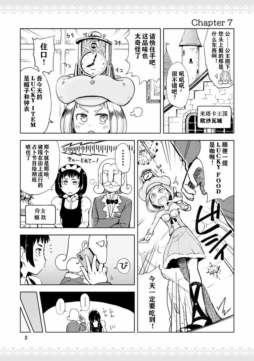 《公主大人不知疲倦》漫画 002话