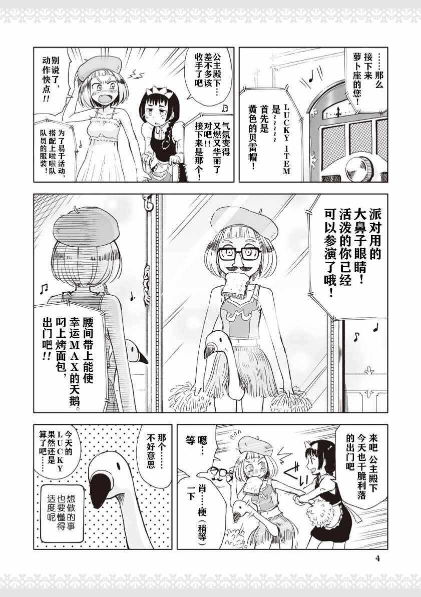 《公主大人不知疲倦》漫画 002话