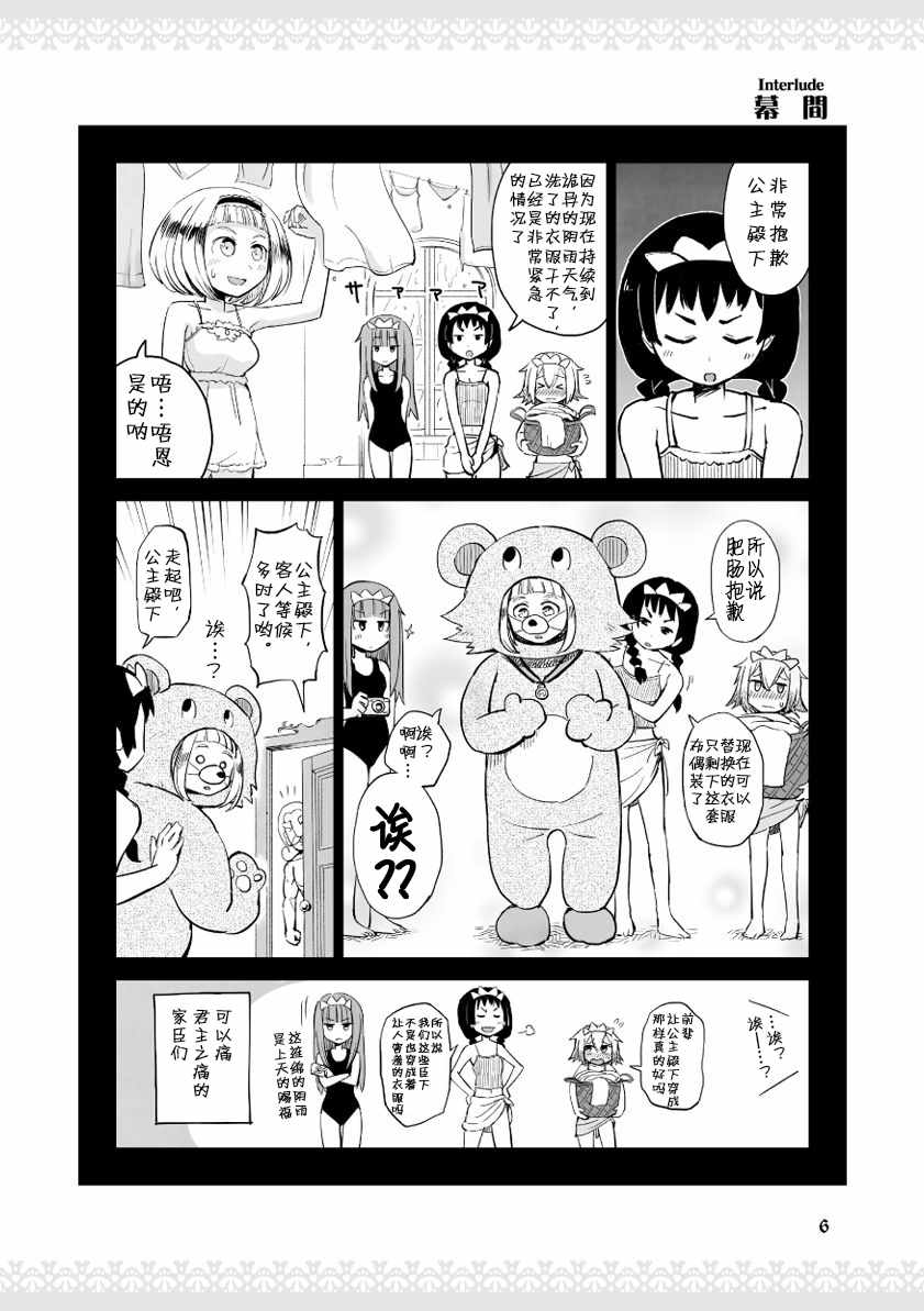 《公主大人不知疲倦》漫画 002话