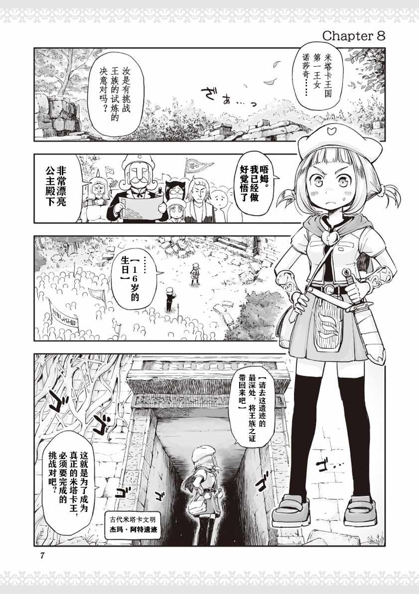 《公主大人不知疲倦》漫画 002话