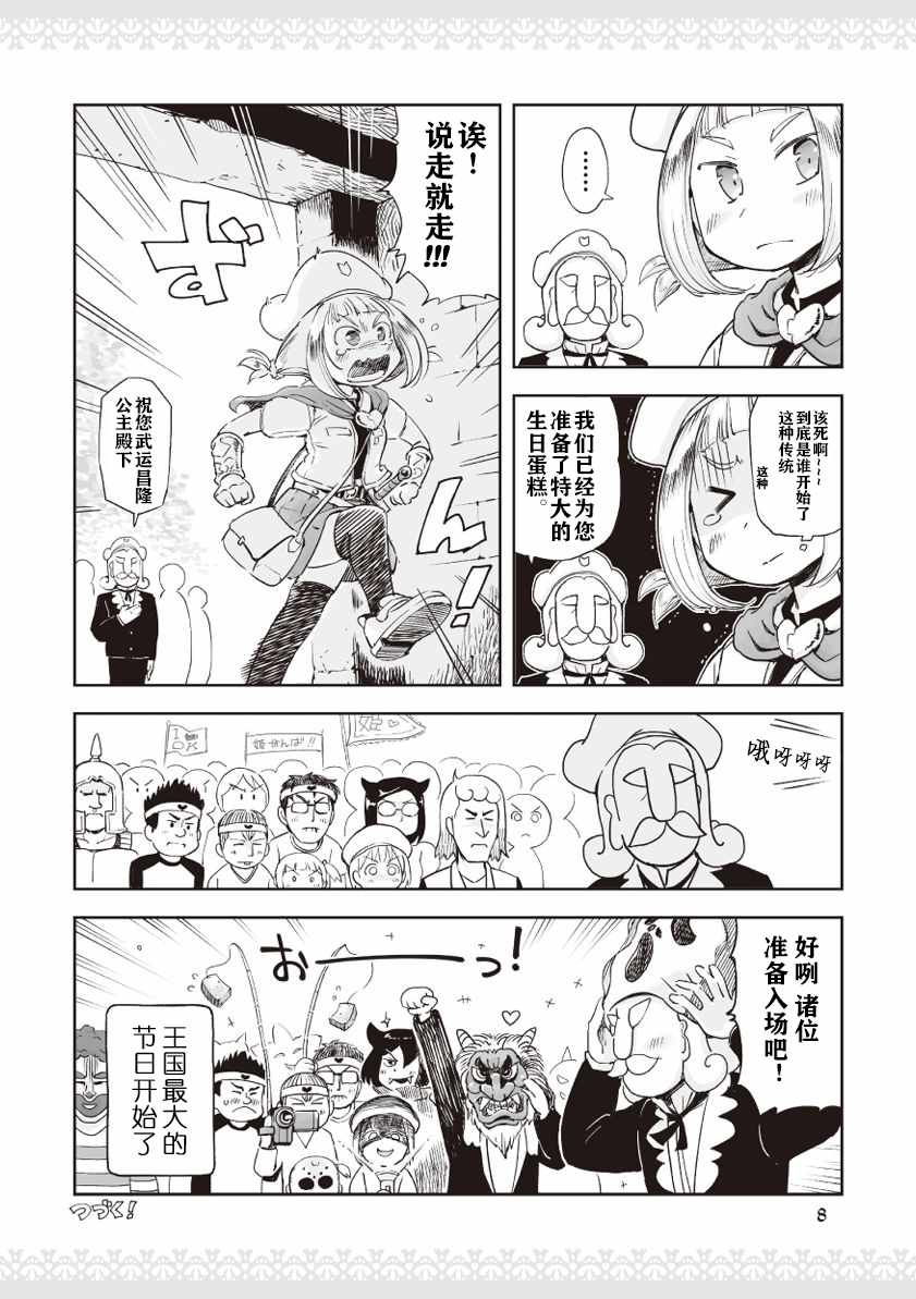 《公主大人不知疲倦》漫画 002话