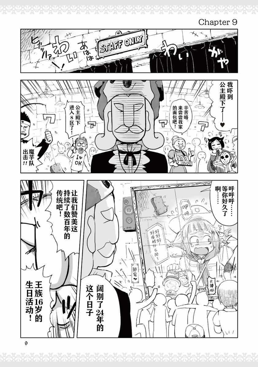 《公主大人不知疲倦》漫画 002话