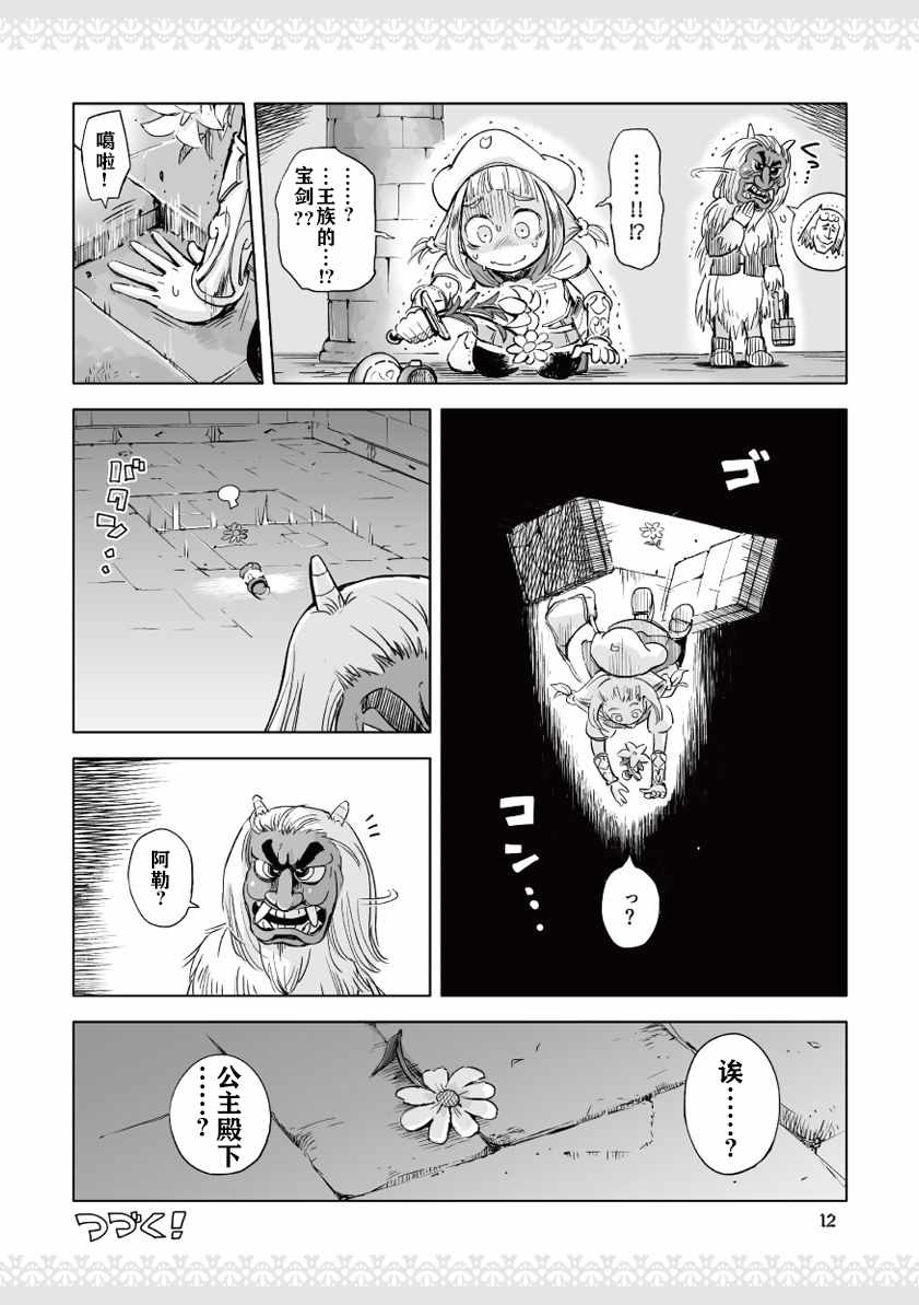 《公主大人不知疲倦》漫画 002话