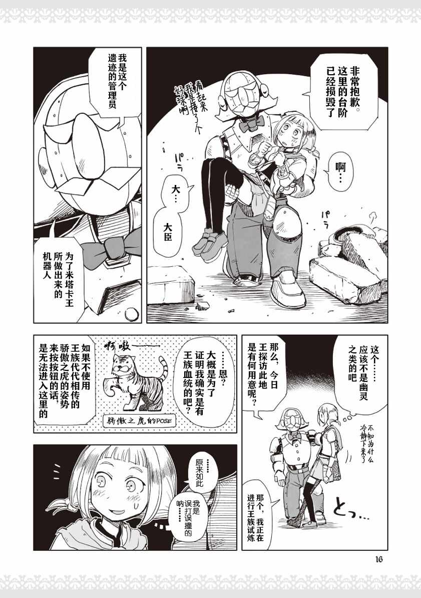 《公主大人不知疲倦》漫画 002话