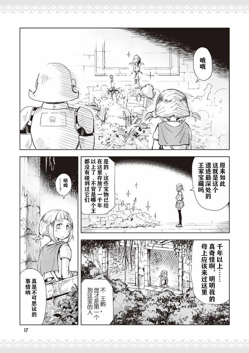 《公主大人不知疲倦》漫画 002话