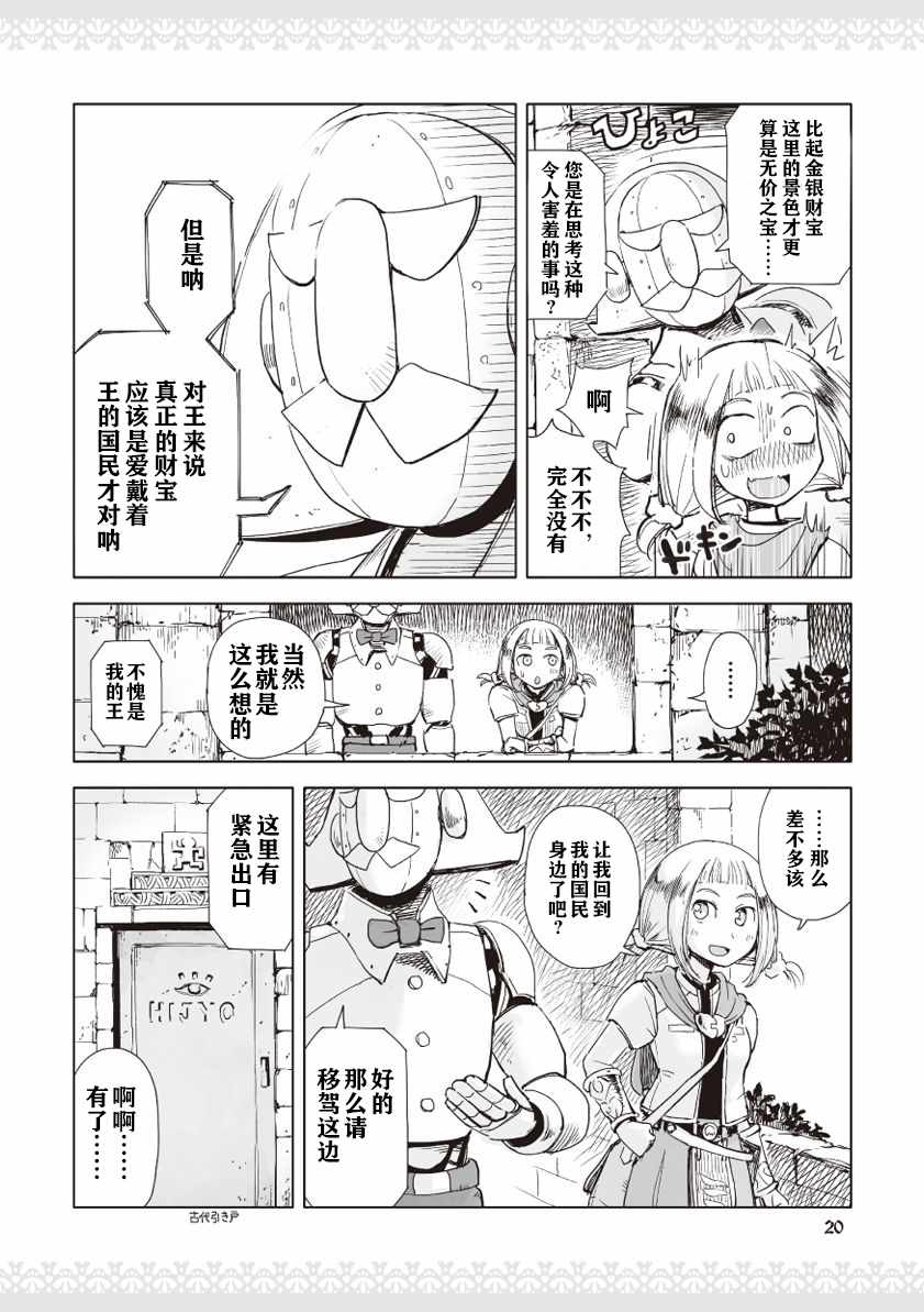 《公主大人不知疲倦》漫画 002话