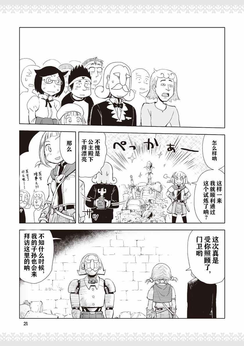 《公主大人不知疲倦》漫画 002话