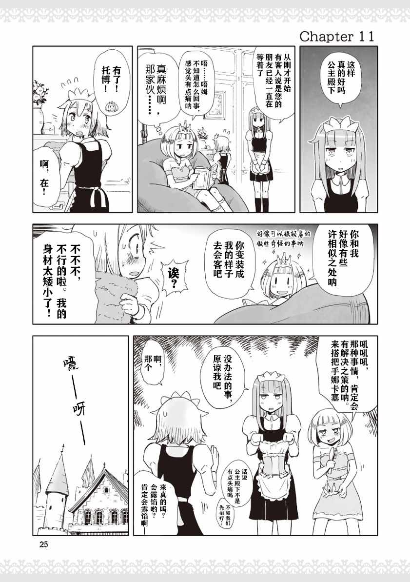 《公主大人不知疲倦》漫画 002话