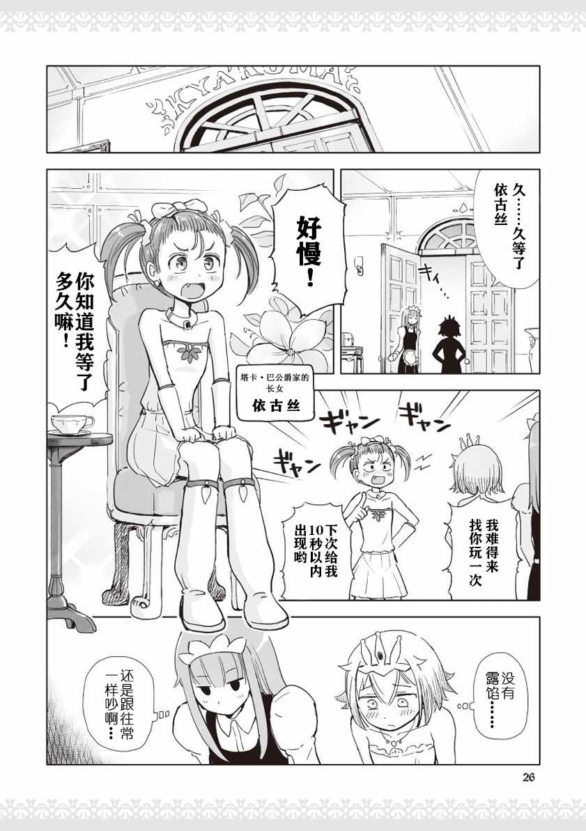 《公主大人不知疲倦》漫画 002话