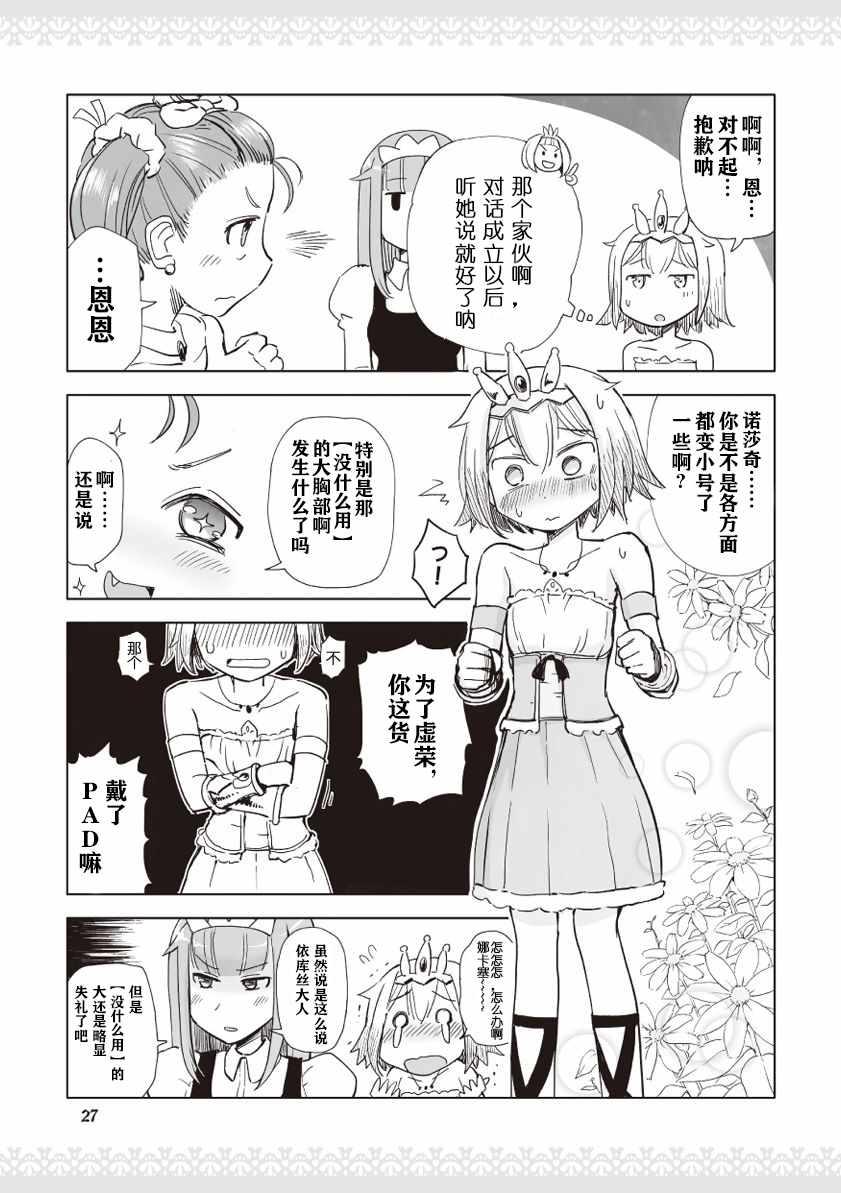 《公主大人不知疲倦》漫画 002话