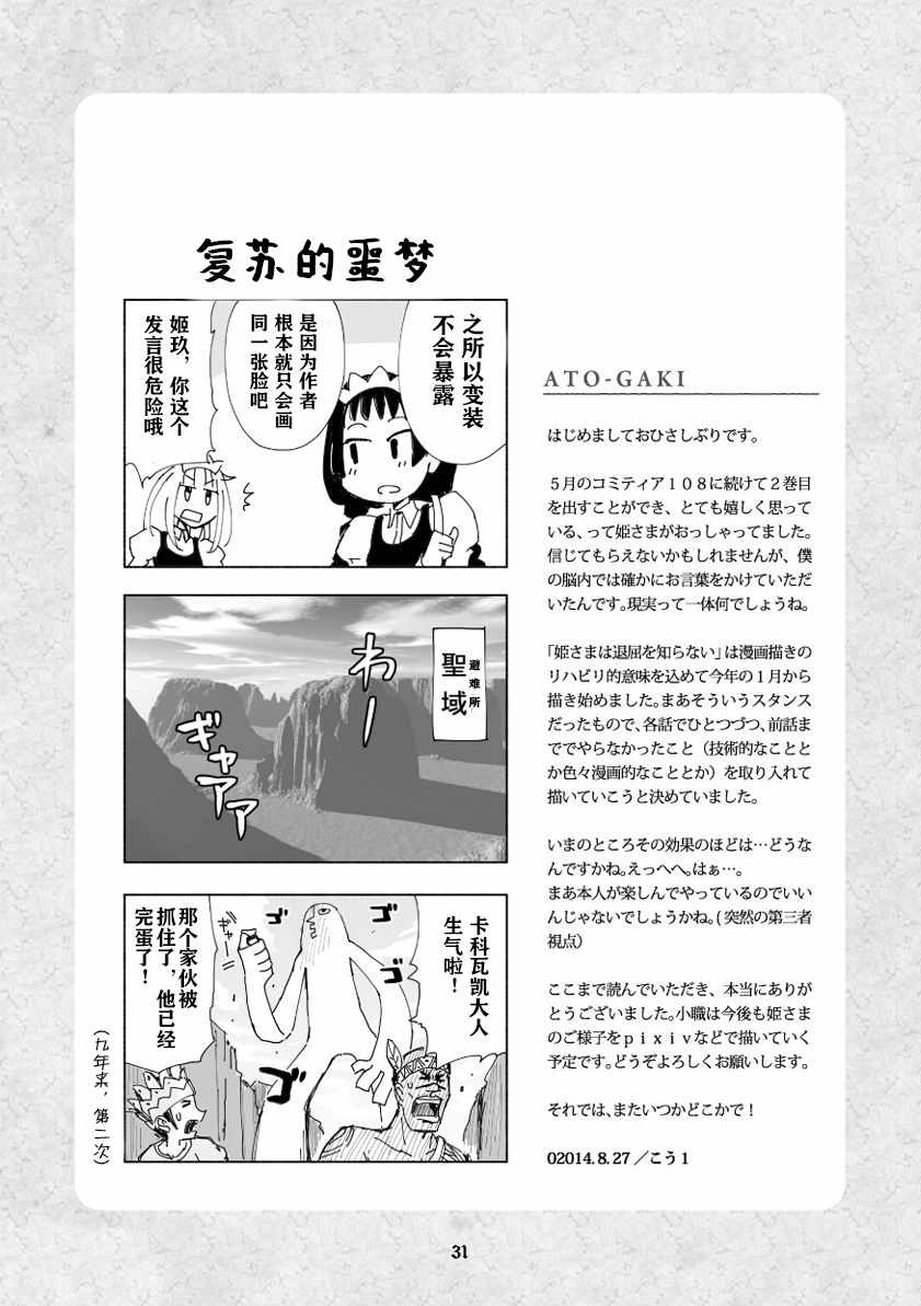 《公主大人不知疲倦》漫画 002话