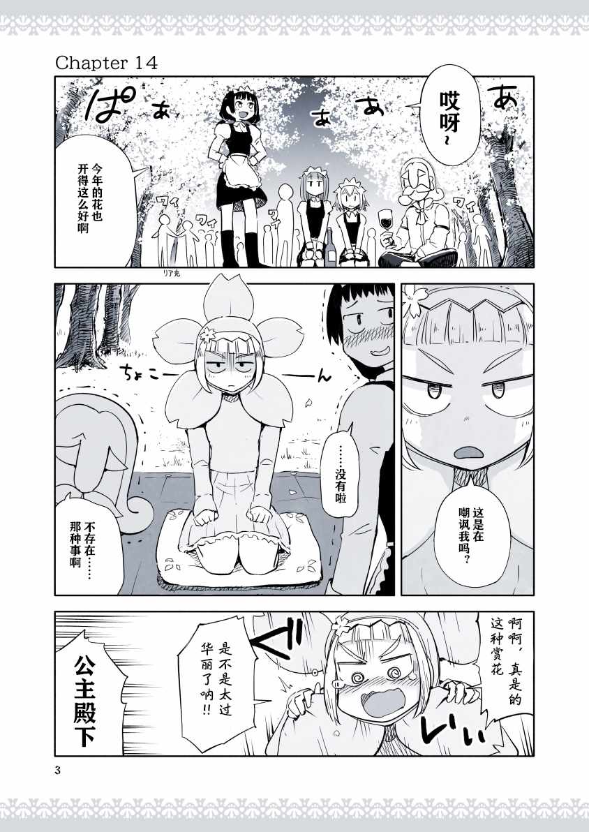 《公主大人不知疲倦》漫画 004话