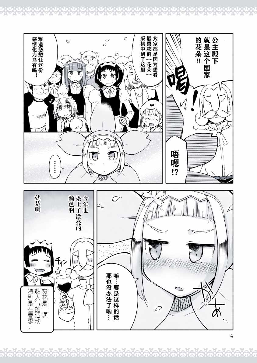 《公主大人不知疲倦》漫画 004话