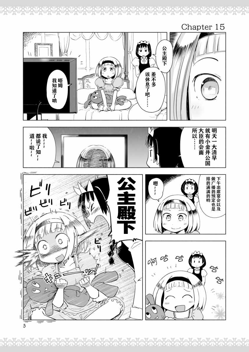 《公主大人不知疲倦》漫画 004话