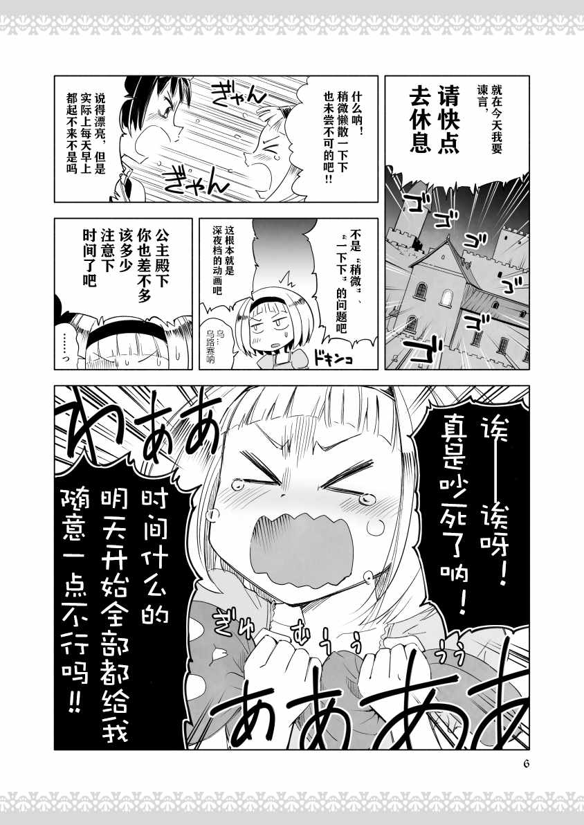 《公主大人不知疲倦》漫画 004话