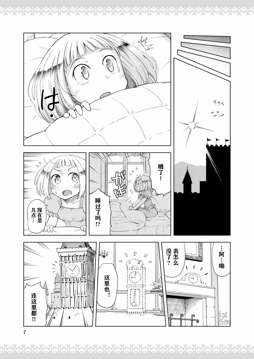 《公主大人不知疲倦》漫画 004话