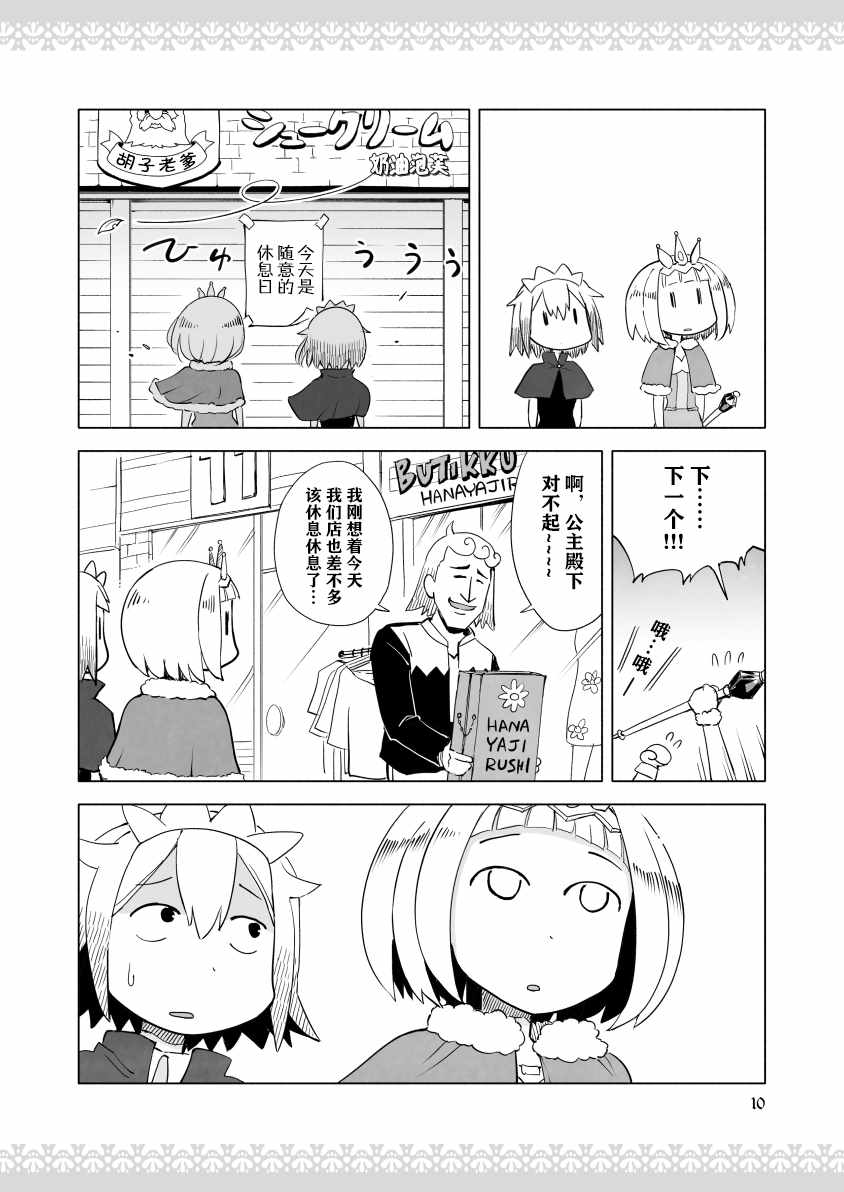 《公主大人不知疲倦》漫画 004话