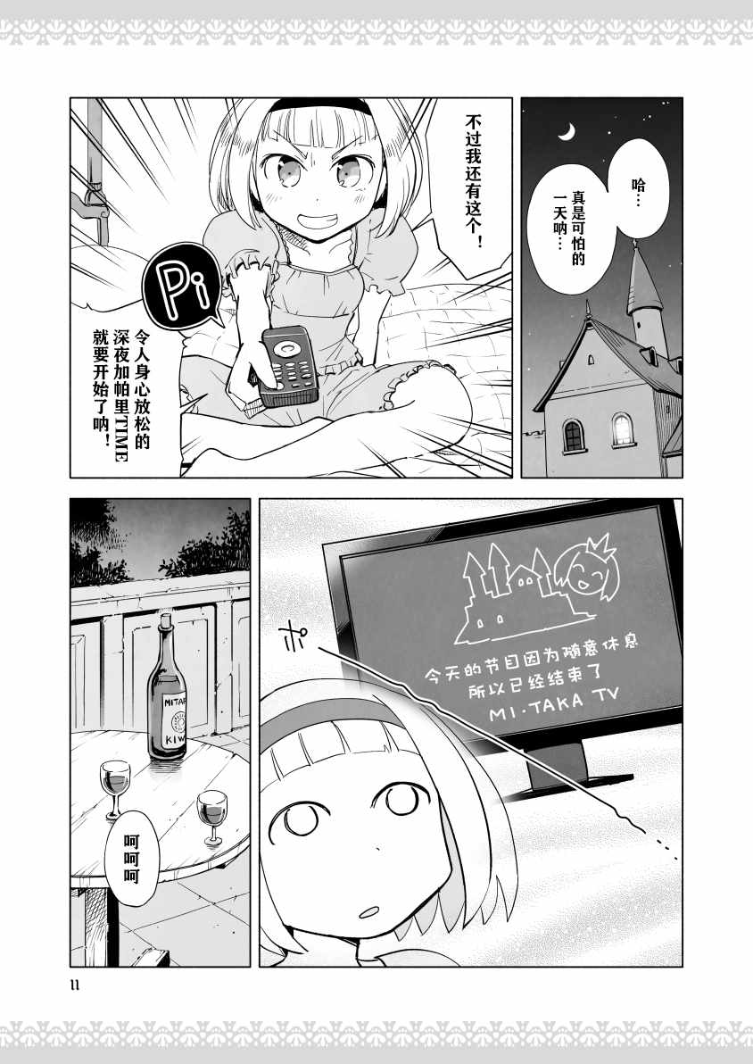 《公主大人不知疲倦》漫画 004话