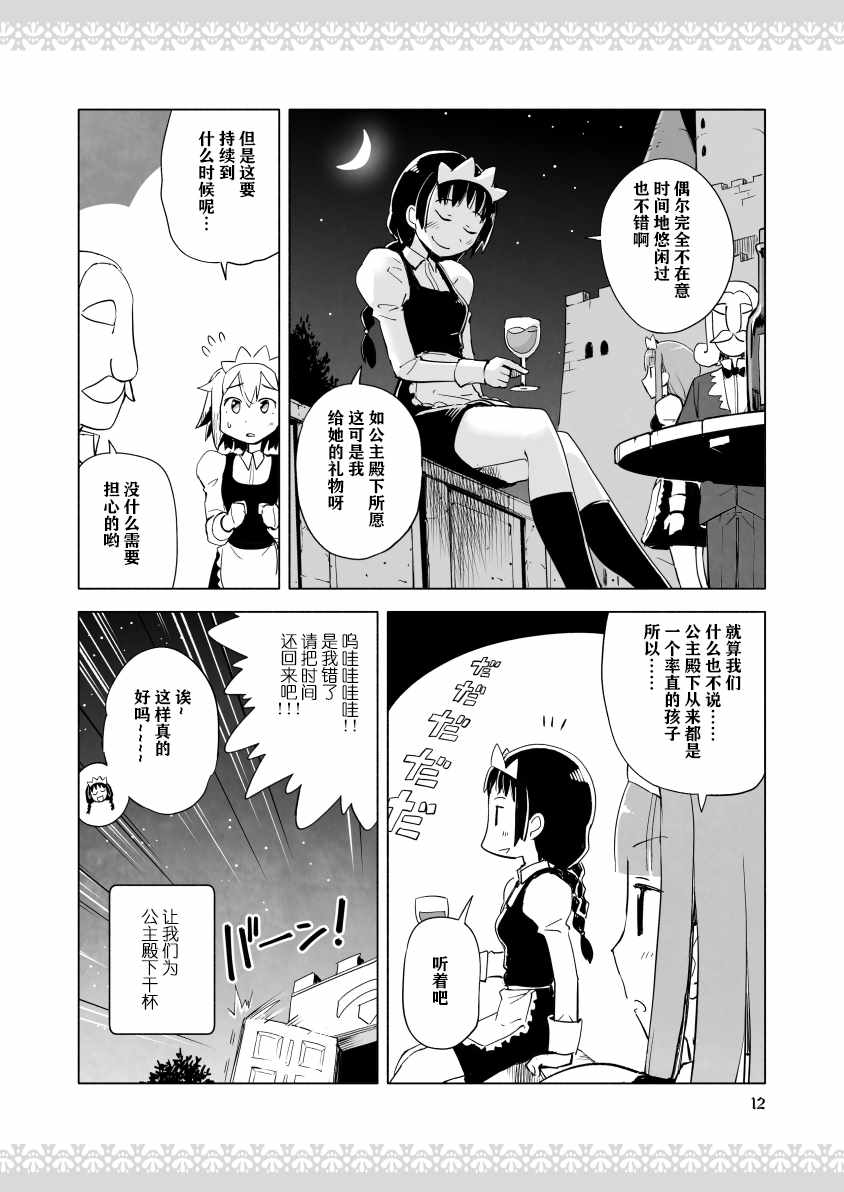 《公主大人不知疲倦》漫画 004话