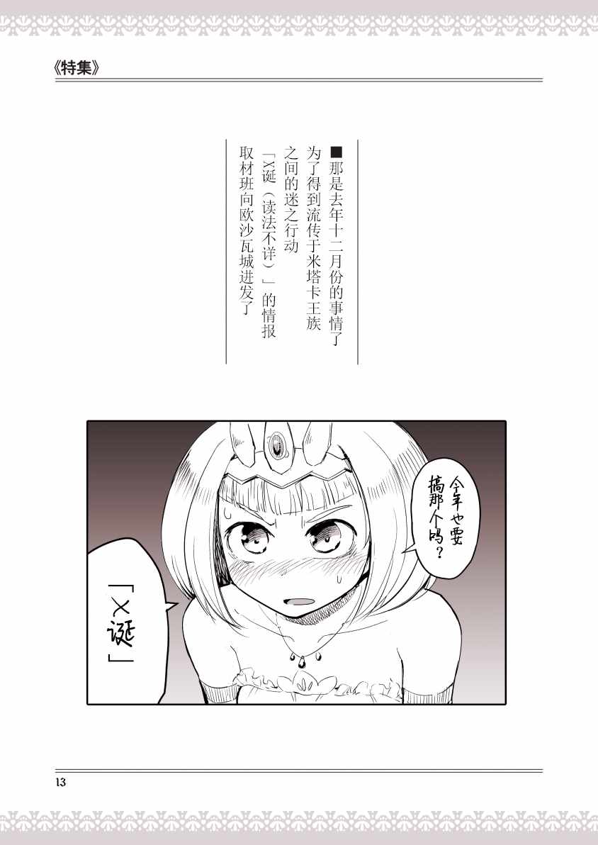 《公主大人不知疲倦》漫画 004话