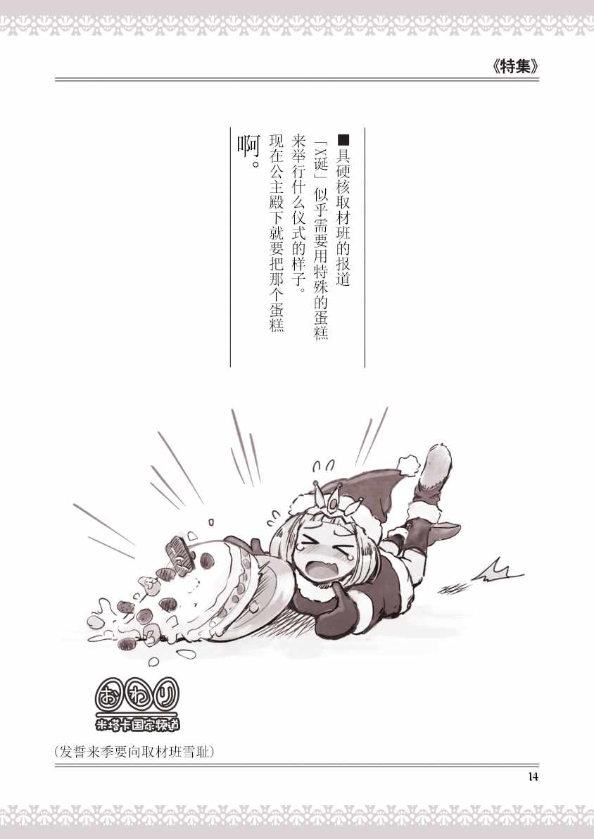 《公主大人不知疲倦》漫画 004话