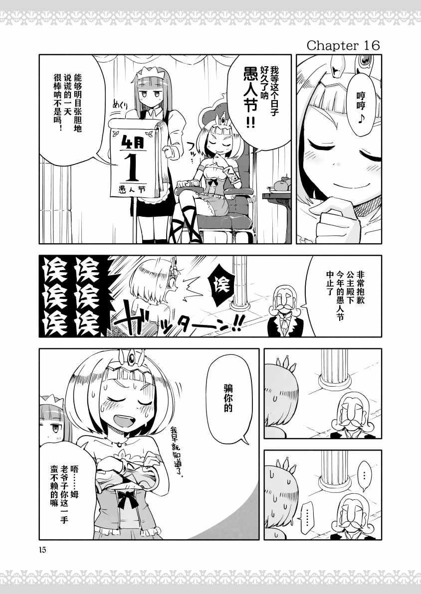 《公主大人不知疲倦》漫画 004话