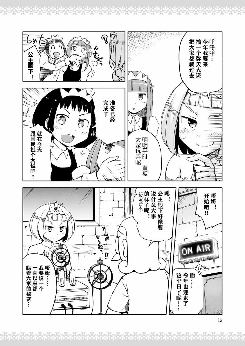 《公主大人不知疲倦》漫画 004话