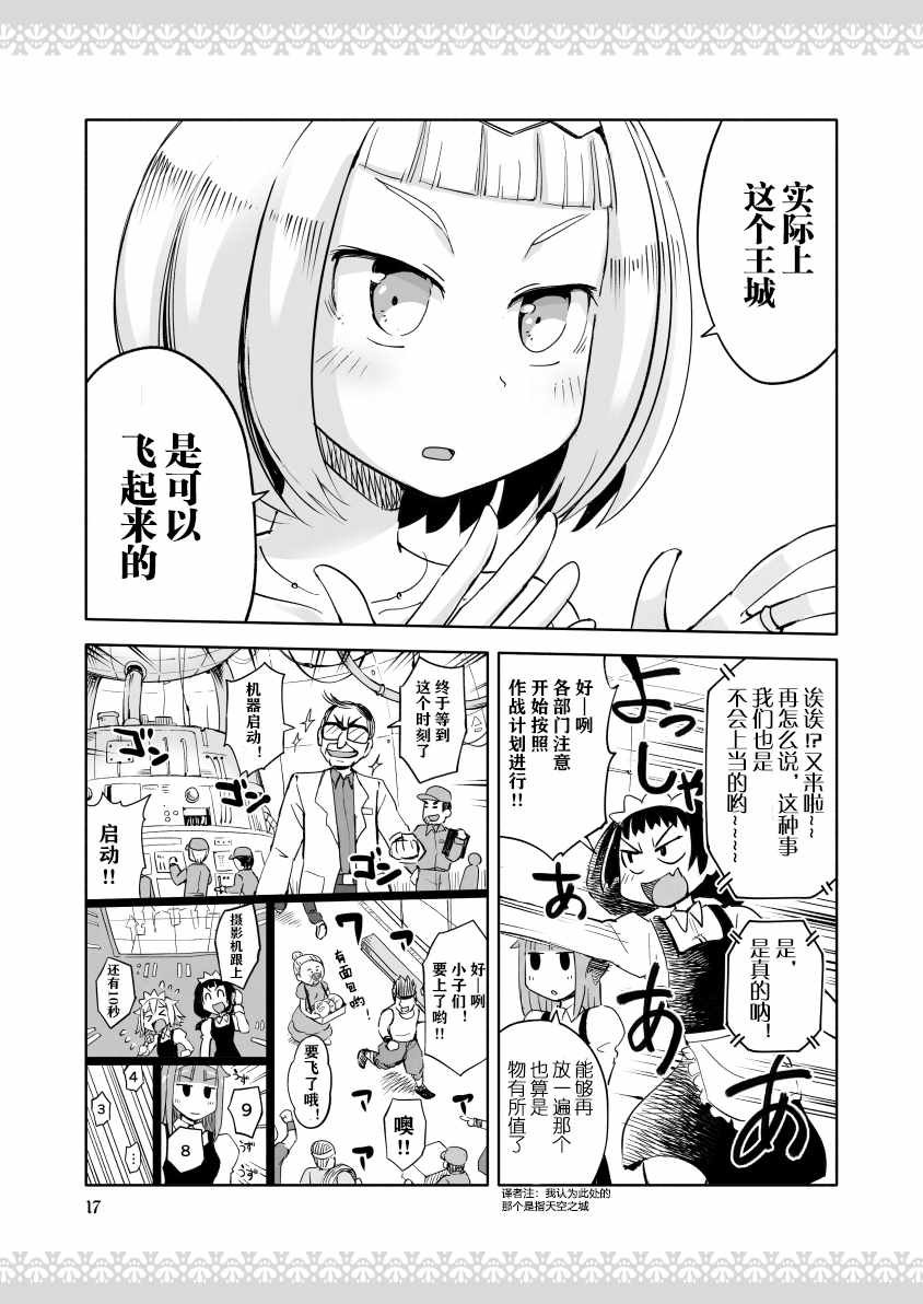 《公主大人不知疲倦》漫画 004话