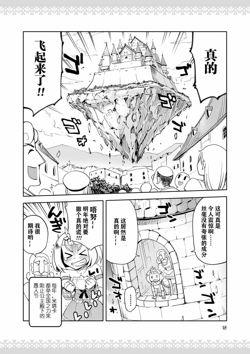 《公主大人不知疲倦》漫画 004话