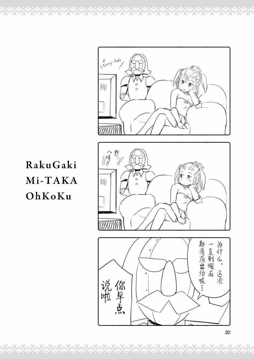 《公主大人不知疲倦》漫画 004话