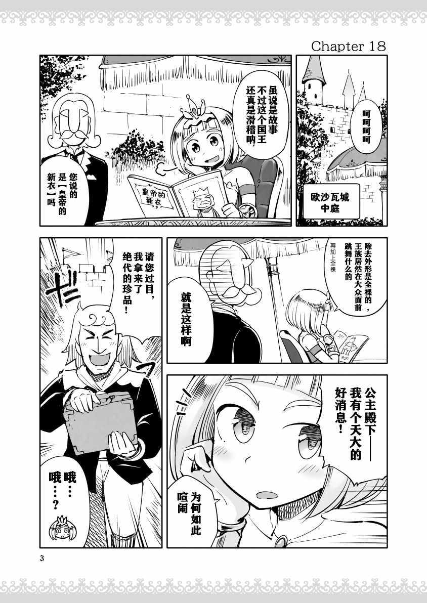 《公主大人不知疲倦》漫画 005话