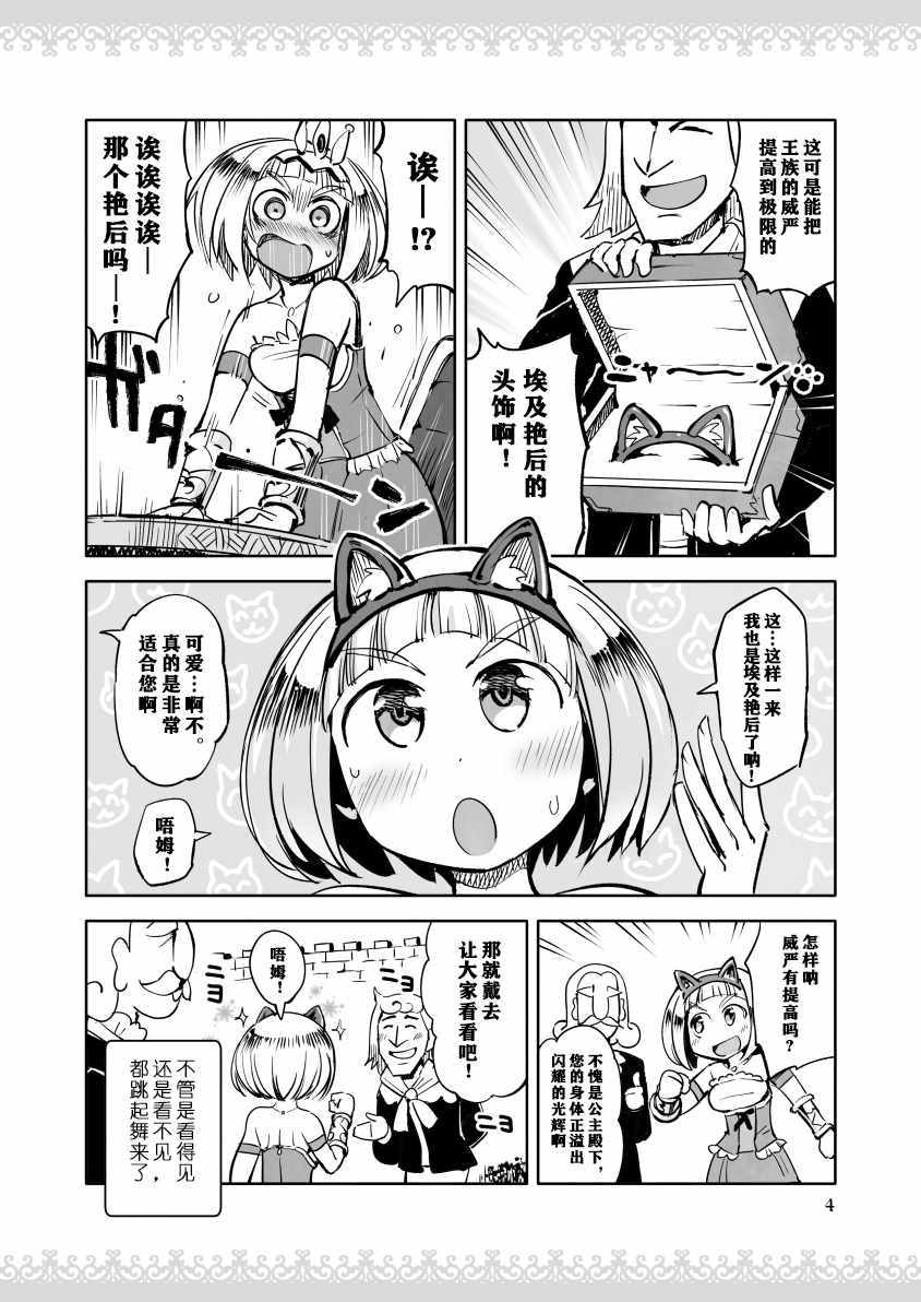 《公主大人不知疲倦》漫画 005话