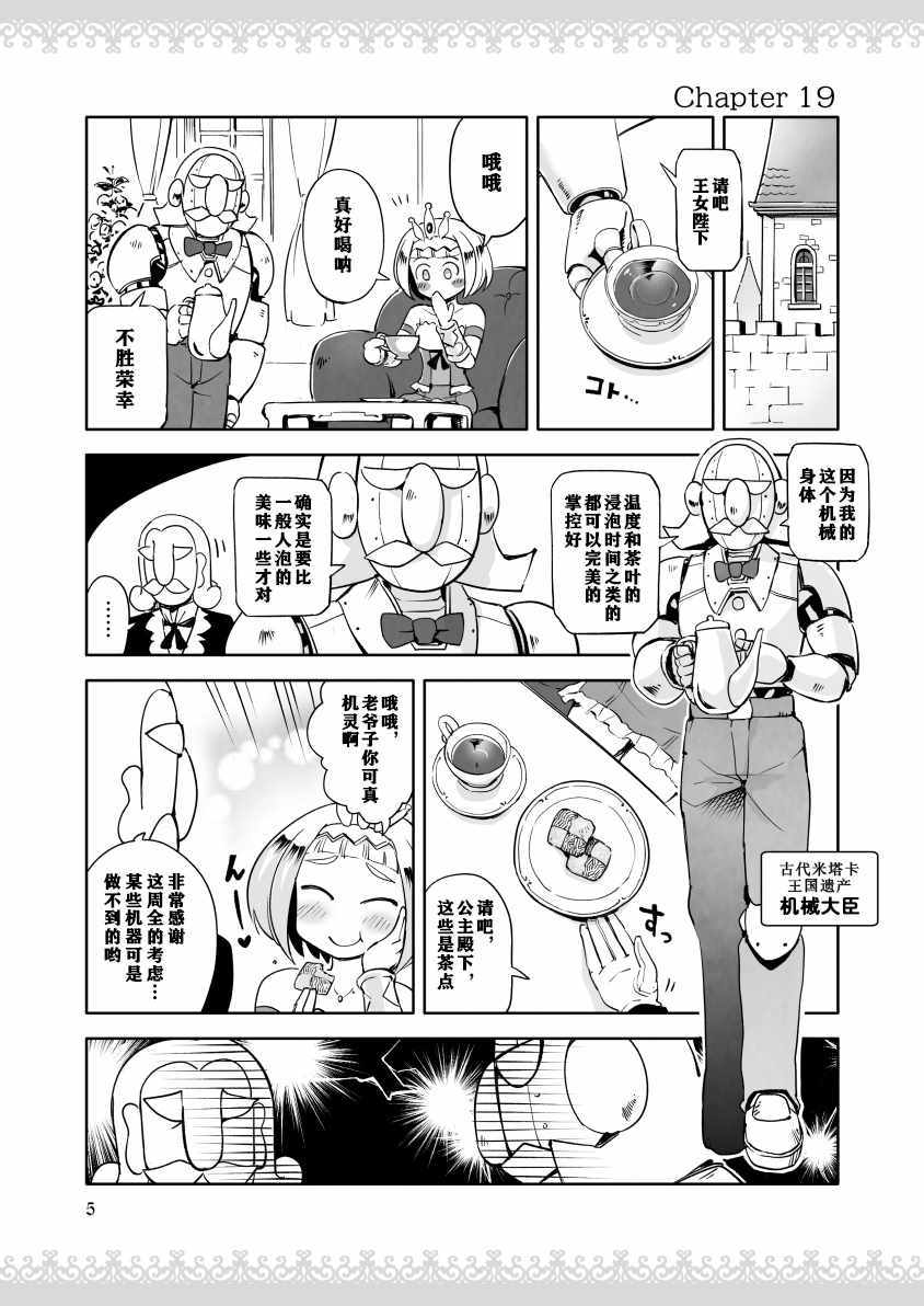 《公主大人不知疲倦》漫画 005话