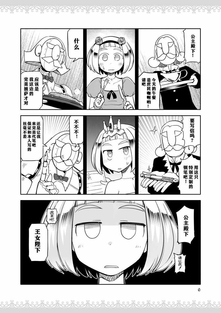 《公主大人不知疲倦》漫画 005话