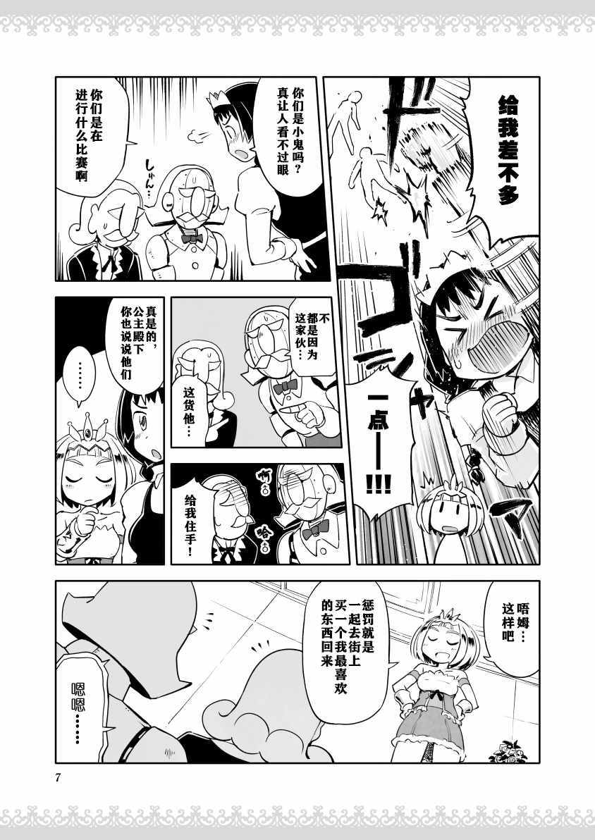 《公主大人不知疲倦》漫画 005话