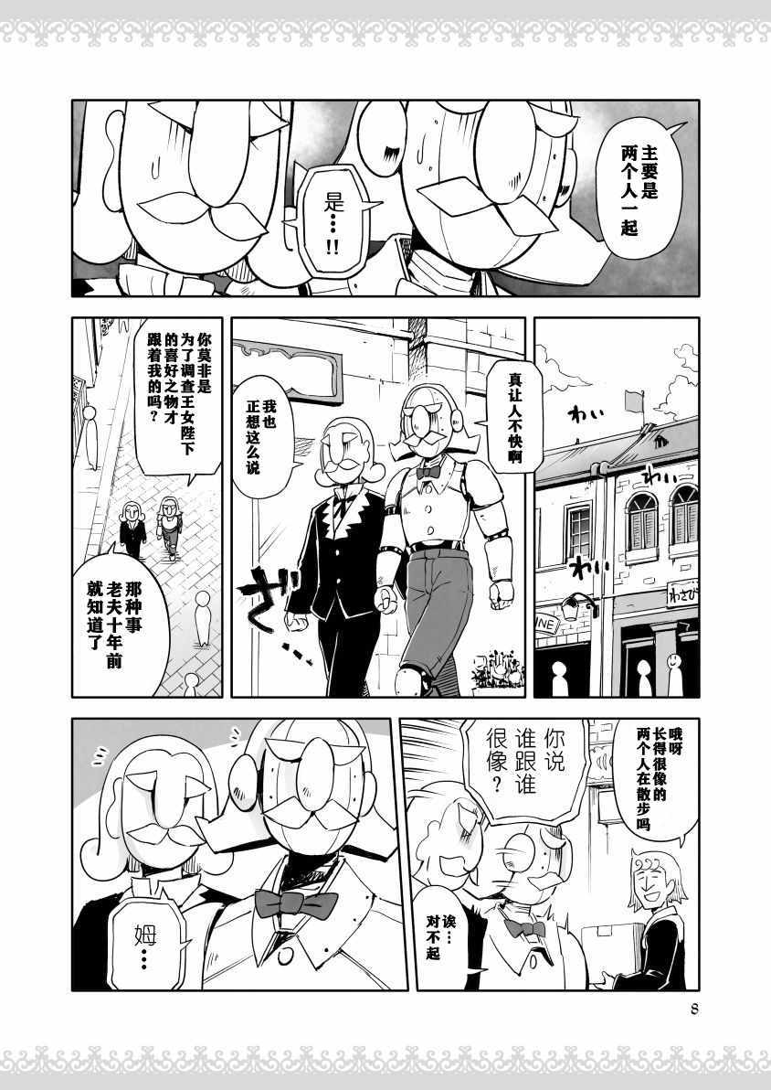 《公主大人不知疲倦》漫画 005话