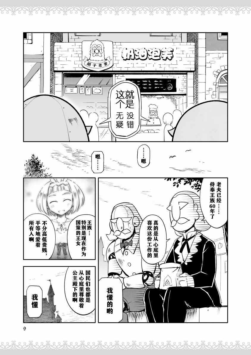 《公主大人不知疲倦》漫画 005话