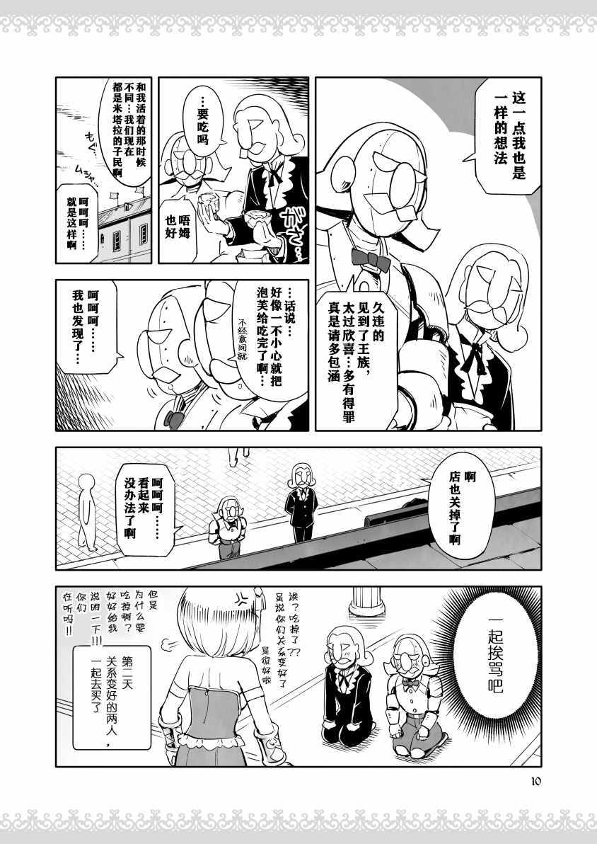 《公主大人不知疲倦》漫画 005话