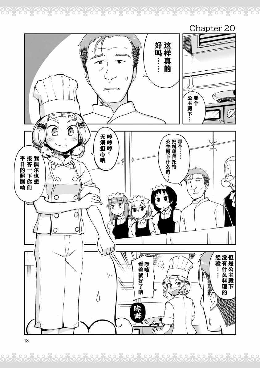 《公主大人不知疲倦》漫画 005话