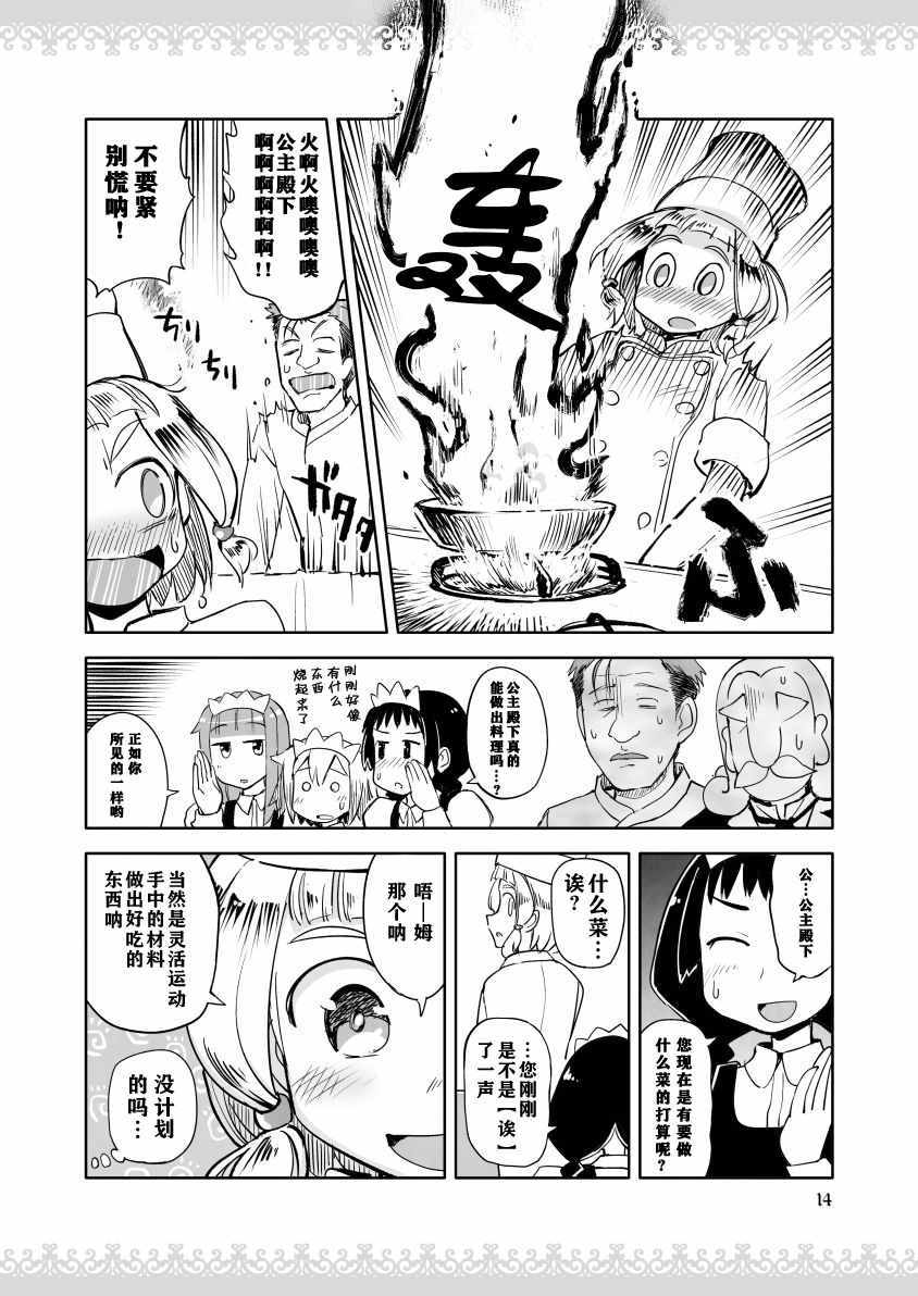 《公主大人不知疲倦》漫画 005话