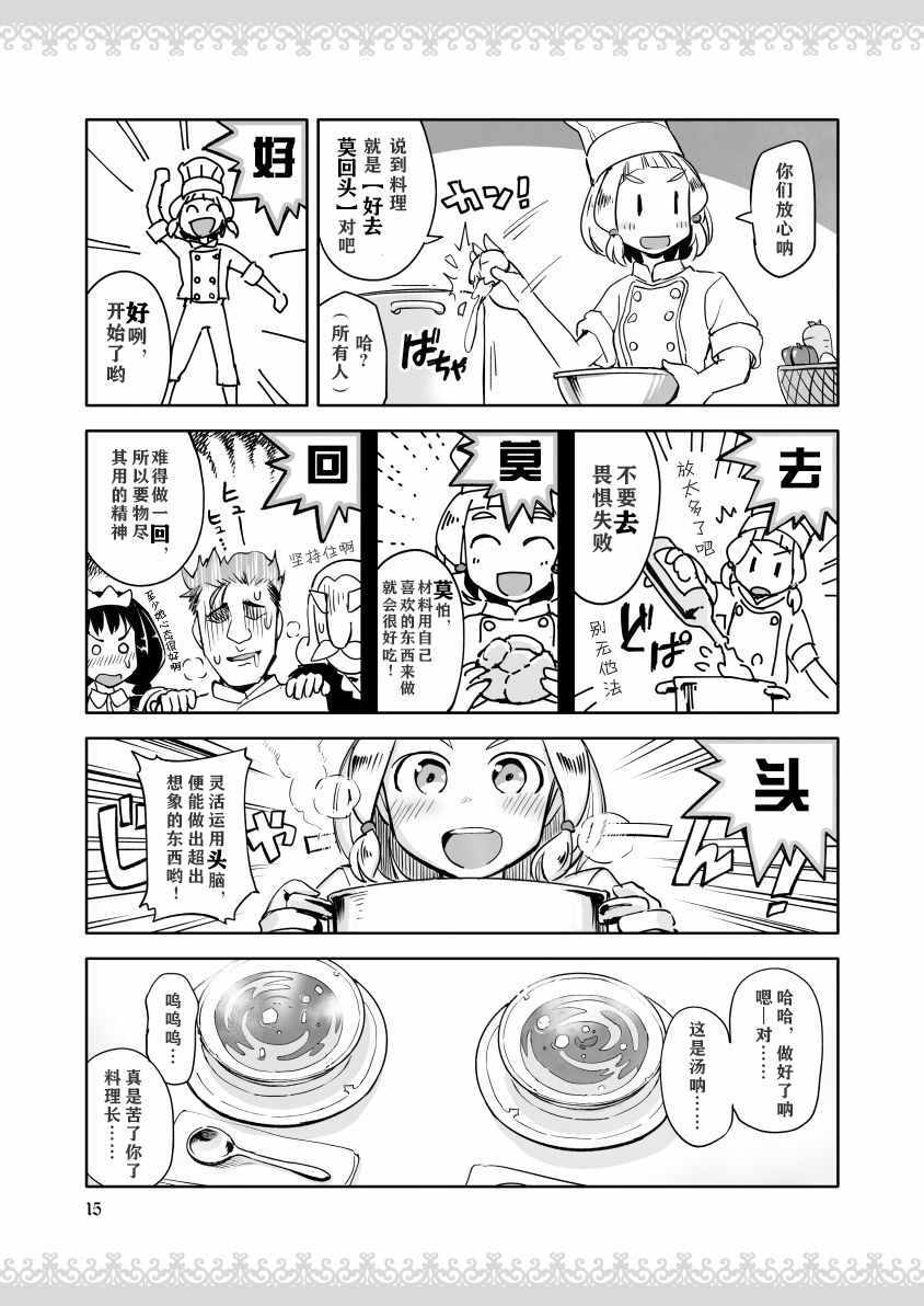 《公主大人不知疲倦》漫画 005话