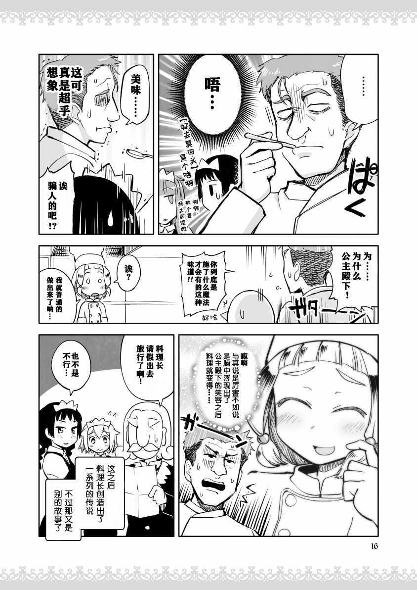 《公主大人不知疲倦》漫画 005话