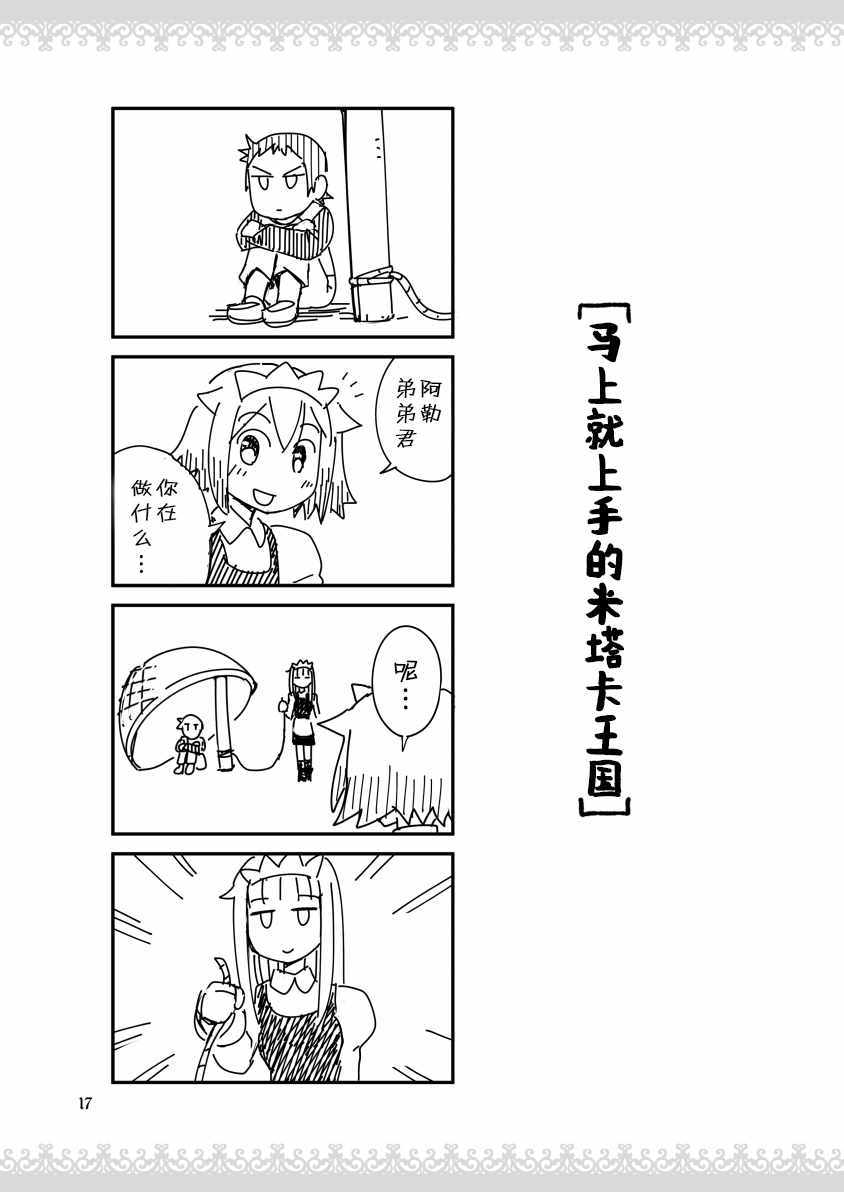 《公主大人不知疲倦》漫画 005话